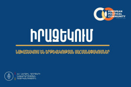 Եվրոպական քաղաքական համայնքի գագաթնաժողովի ընթացքում Երևանում որոշ փողոցներ փակ կլինեն Եվրոպական քաղաքական համայնքի գագաթնաժողովի ընթացքում Երևանում որոշ փողոցներ փակ կլինեն