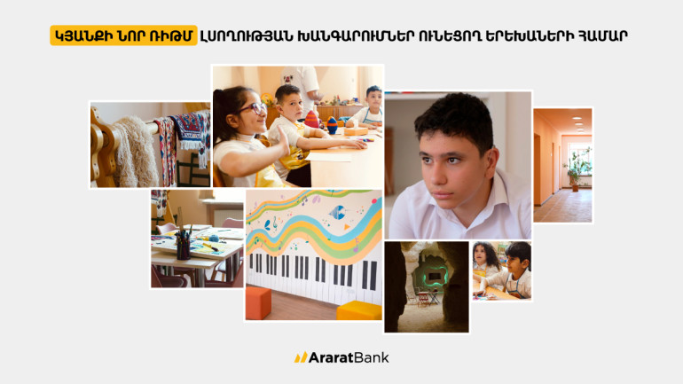 ԱրարատԲանկ․ կյանքի նոր ռիթմ լսողության խանգարումներ ունեցող երեխաների համար (տեսանյութ) ԱրարատԲանկ․ կյանքի նոր ռիթմ լսողության խանգարումներ ունեցող երեխաների համար (տեսանյութ)