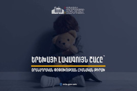 Երեխաների նկատմամբ սեռակшն հանցագnրծությունների դեպքում կբացառվի հաշտության կամ գործուն զղջալու հիմքով քրեական պատասխանատվությունից ազատումը․ Կառավարությունը հավանություն է տվել նախագծին Երեխաների նկատմամբ սեռակшն հանցագnրծությունների դեպքում կբացառվի հաշտության կամ գործուն զղջալու հիմքով քրեական պատասխանատվությունից ազատումը․ Կառավարությունը հավանություն է տվել նախագծին