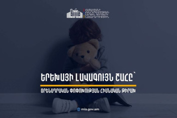 Երեխաների նկատմամբ սեռակшն հանցագnրծությունների դեպքում կբացառվի հաշտության կամ գործուն զղջալու հիմքով քրեական պատասխանատվությունից ազատումը․ Կառավարությունը հավանություն է տվել նախագծին