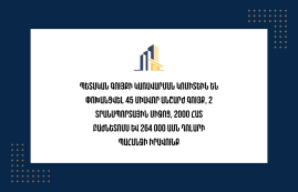 2023-2026թթ․ ընթացքում Պետական գույքի կառավարման կոմիտեին են փոխանցվել 45 միավոր անշարժ գույք, 2 տրանսպորտային միջոց, 2,000 հատ բաժնետոմս և 264,000 ԱՄՆ դոլարի պահանջի իրավունք 2023-2026թթ․ ընթացքում Պետական գույքի կառավարման կոմիտեին են փոխանցվել 45 միավոր անշարժ գույք, 2 տրանսպորտային միջոց, 2,000 հատ բաժնետոմս և 264,000 ԱՄՆ դոլարի պահանջի իրավունք