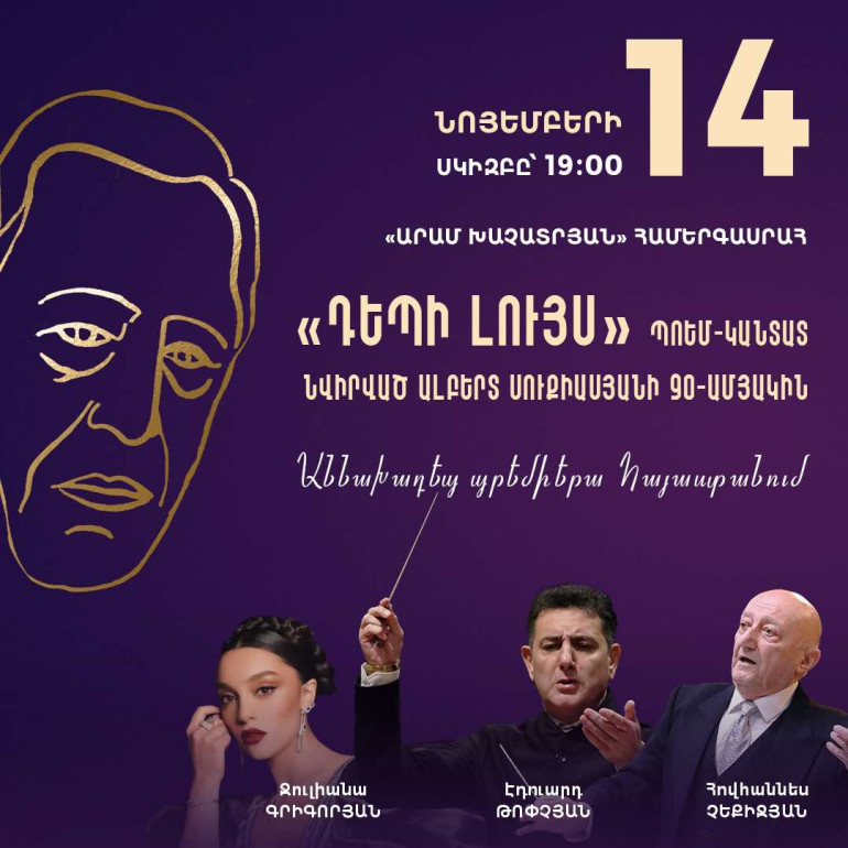 «Դեպի լույս» պոեմ-կանտատ՝ նվիրված Ալբերտ Սուքիասյանի 90-ամյակին․ աննախադեպ պրեմիերա Հայաստանում