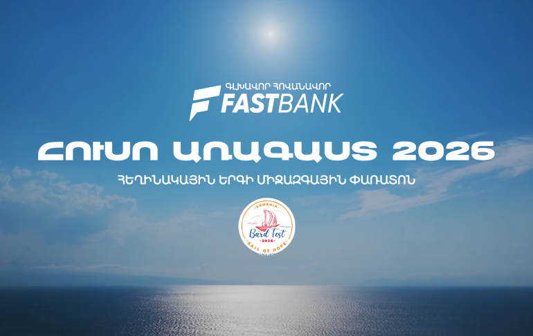 Ֆասթ Բանկի հովանավորությամբ կայացել է «Հուսո առագաստ» փառատոնի եզրափակիչ հավաքը