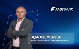 Ֆասթ Բանկի գործառնական արդյունավետության նոր մոտեցումները․ Ալիկ Ստեփանյան (տեսանյութ) Ֆասթ Բանկի գործառնական արդյունավետության նոր մոտեցումները․ Ալիկ Ստեփանյան (տեսանյութ)