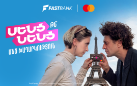 Ֆասթ Բանկն ու Mastercard-ը խաղարկում են 5-օրյա ճամփորդություն դեպի Փարիզ Ֆասթ Բանկն ու Mastercard-ը խաղարկում են 5-օրյա ճամփորդություն դեպի Փարիզ