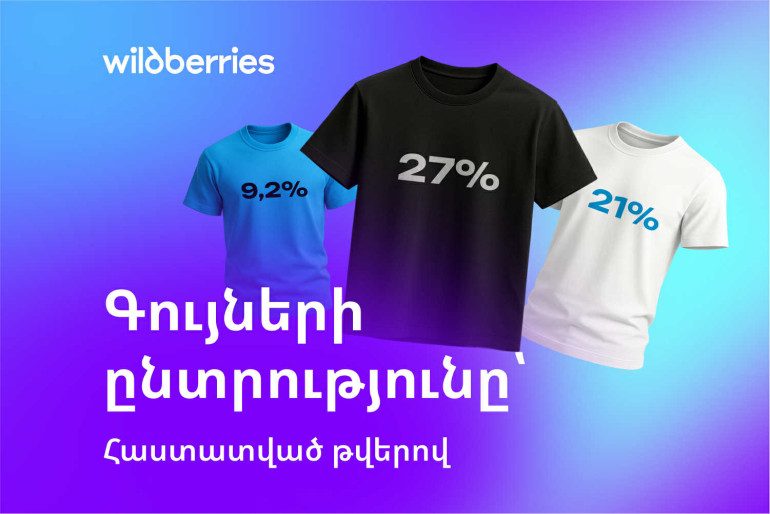 Գույների ընտրությունը Wildberries-ից՝ հաստատված թվերով