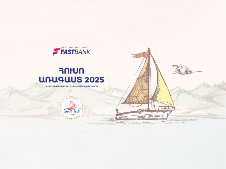 Ֆասթ Բանկի աջակցությամբ կայացել է «Հուսո առագաստ» փառատոնի եզրափակիչ փուլը (տեսանյութ)