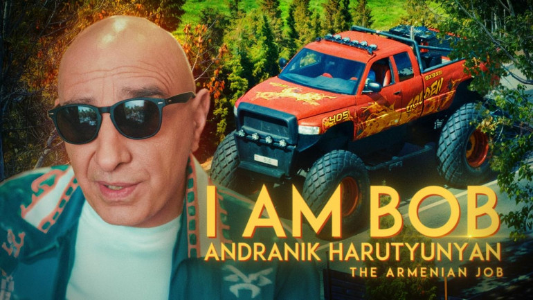 «I’m Bob, I do the Armenian job»․ Անդրանիկ Հարությունյանը ներկայացրել է «Գողություն հայկական ձևով» ֆիլմի թեմատիկայով նոր երգը