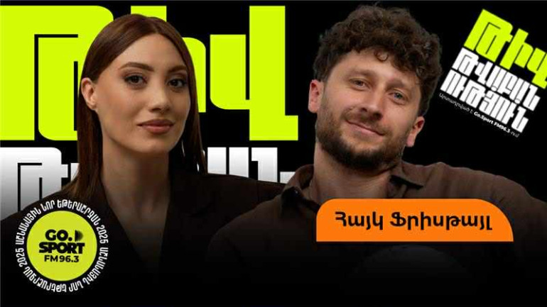Հայկ Ֆրիսթայլը՝ ընկերուհու ռեակցիաների, Անիի առաջարկը չընդունելու, իր գործից ամաչելու մասին