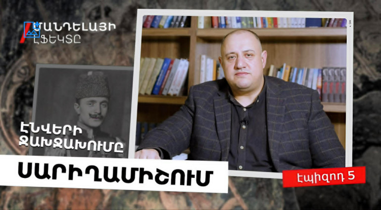 Ինչպես Էնվեր փաշան Սարիղամիշում կnրծանեց Օսմանյան 3-րդ բանակը․ «Մանդելայի էֆեկտ»-ը (տեսանյութ)