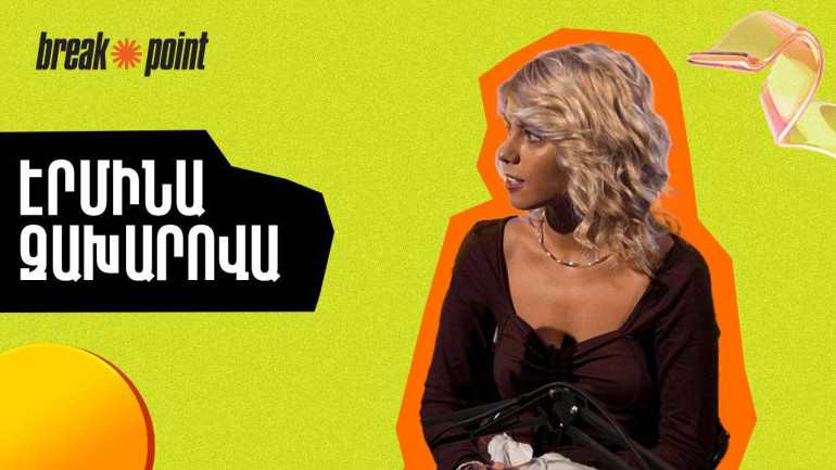 Эрмина Захарова о совместной работе с мужем Ваче Товмасяном и предстоящих целях (видео)