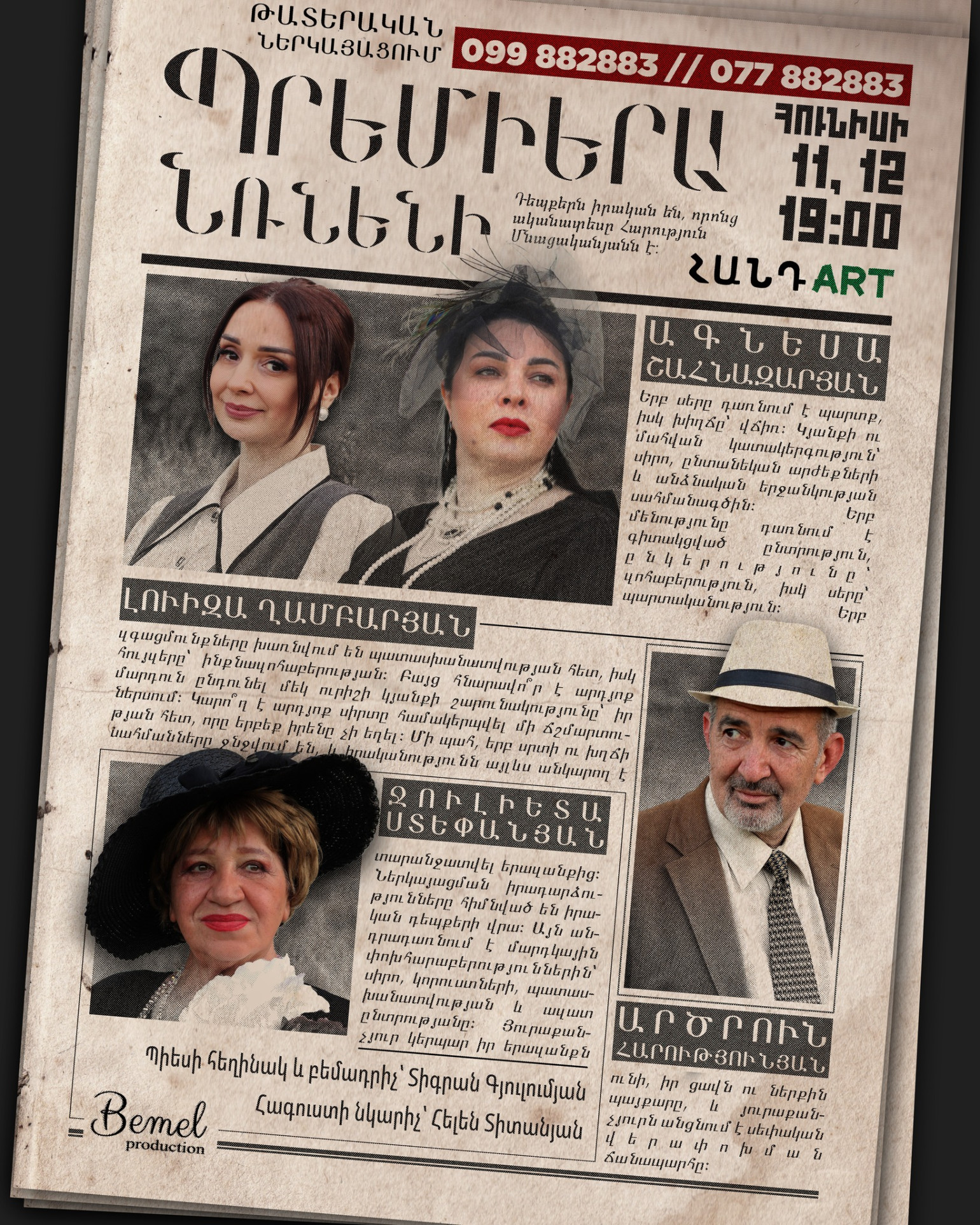 «Սա իրական պատմություն է, որի հերոսներից ոմանք կենդանի են ու եկել էին ներկայացումը դիտելու». պրեմիերա՝ «ՀանդԱրտ» այգում
