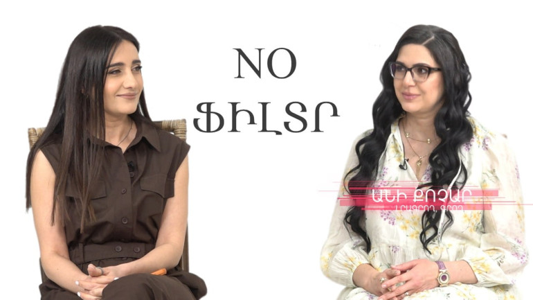 No Ֆիլտր «Առաջին կին վարչապետն եմ լինելու». Անի Քոչարը՝ քաղաքականություն վերադառնալու, անձնական կյանքի դժվար փուլի, սրտի բաց վիրահատության, Մհեր Բաղդասարյանի հետ կոնֆլիտի մասին No Ֆիլտր «Առաջին կին վարչապետն եմ լինելու». Անի Քոչարը՝ քաղաքականություն վերադառնալու, անձնական կյանքի դժվար փուլի, սրտի բաց վիրահատության, Մհեր Բաղդասարյանի հետ կոնֆլիտի մասին