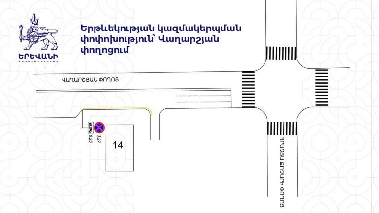 Սեպտեմբերի 28-ից Վաղարշյան փողոց 14-ին հարակից ճանապարհահատվածում տրանսպորտային միջոցների կանգառը կարգելվի