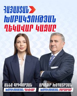 «Հայաստան» խմբակցության ղեկավար է ընտրվել Աննա Գրիգորյանը, խմբակցության քարտուղար՝ Արթուր Խաչատրյանը «Հայաստան» խմբակցության ղեկավար է ընտրվել Աննա Գրիգորյանը, խմբակցության քարտուղար՝ Արթուր Խաչատրյանը