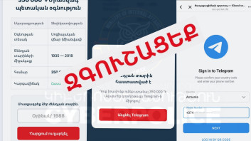 Հերթական զեղծարարությունը՝ «TikTok»-ում. ՆԳՆ