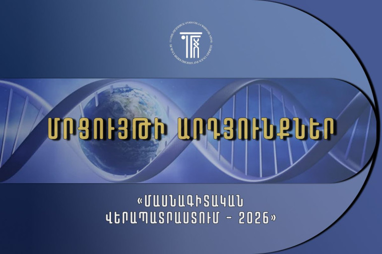 Աշխարհի առաջատար գիտական կենտրոններում կվերապատրաստվի ևս 50 հետազոտող․ մրցույթի արդյունքները հայտնի են