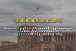 Հաստատվել է բարձրագույն կրթության երրորդ մակարդակում ուսումնառության կազմակերպման և գիտական աստիճանաշնորհման նոր կարգը Հաստատվել է բարձրագույն կրթության երրորդ մակարդակում ուսումնառության կազմակերպման և գիտական աստիճանաշնորհման նոր կարգը
