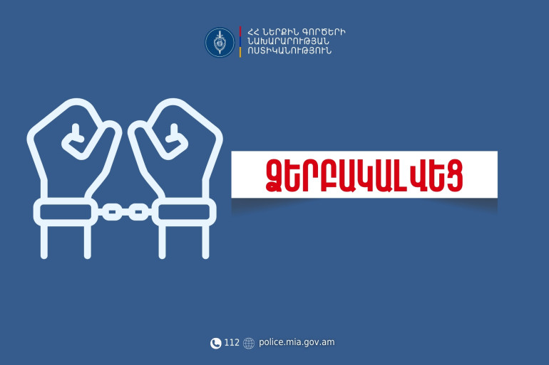 Համայնքային ոստիկանները ձերբակալել են շտապօգնության անձնակազմի գործողություններին խոչընդոտած տղամարդուն Համայնքային ոստիկանները ձերբակալել են շտապօգնության անձնակազմի գործողություններին խոչընդոտած տղամարդուն