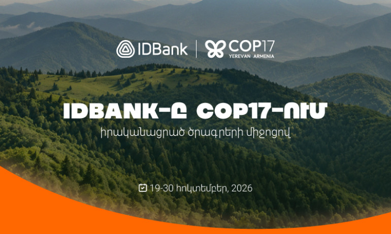 IDBank-ը COP17-ում կներկայացնի բնապահպանական և նորարարական նախաձեռնություններ IDBank-ը COP17-ում կներկայացնի բնապահպանական և նորարարական նախաձեռնություններ
