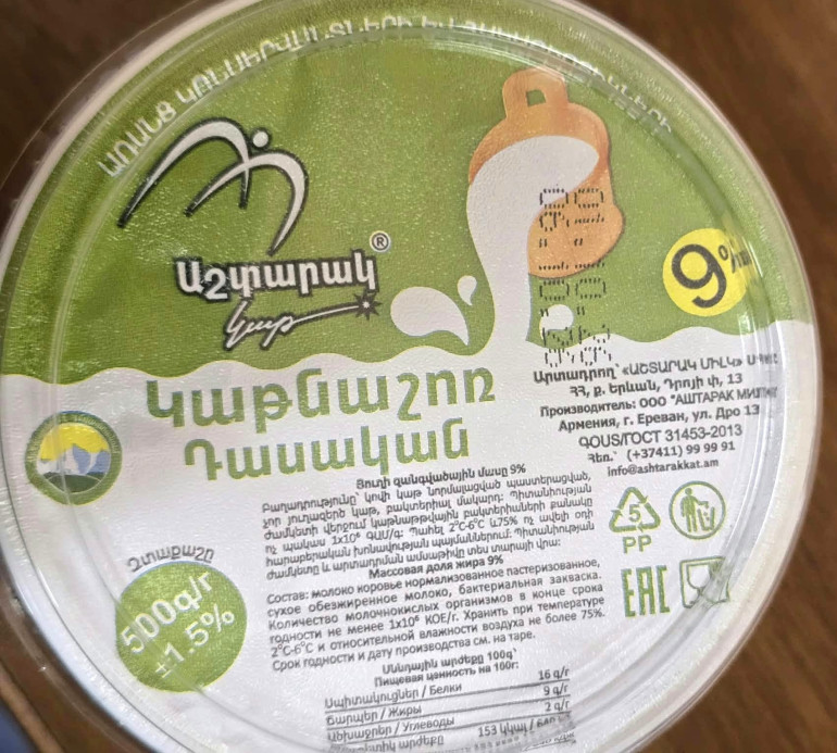Կասեցվել է «Աշտարակ միլկ»-ի երկու արտադրատեսակների արտադրությունը Կասեցվել է «Աշտարակ միլկ»-ի երկու արտադրատեսակների արտադրությունը