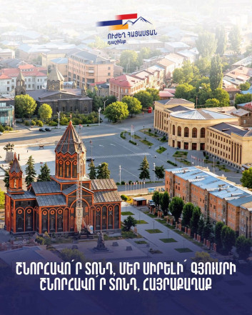 Գյումրին եղել և մնում է պետականության ու ազգային ոգու ամենաամուր հենարաններից մեկը «Ուժեղ Հայաստան»-ը՝ Գյումրու տոնի առթիվ Գյումրին եղել և մնում է պետականության ու ազգային ոգու ամենաամուր հենարաններից մեկը «Ուժեղ Հայաստան»-ը՝ Գյումրու տոնի առթիվ