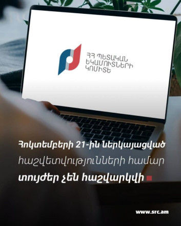 Հոկտեմբերի 21-ին ներկայացված հաշվարկ-հաշվետվությունների համար տույժեր չեն հաշվարկվելու․ ՊԵԿ