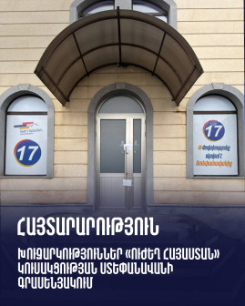 Նախընտրական քարոզչությունը կազմակերպելու նպատակով օգտագործվում են ֆինանսական միջոցներ, ինչի վերաբերյալ թափանցիկ հաշվետվություններ են ներկայացրել ընտրական հանձնաժողով․ «Ուժեղ Հայաստան»-ի հայտարարությունը Նախընտրական քարոզչությունը կազմակերպելու նպատակով օգտագործվում են ֆինանսական միջոցներ, ինչի վերաբերյալ թափանցիկ հաշվետվություններ են ներկայացրել ընտրական հանձնաժողով․ «Ուժեղ Հայաստան»-ի հայտարարությունը