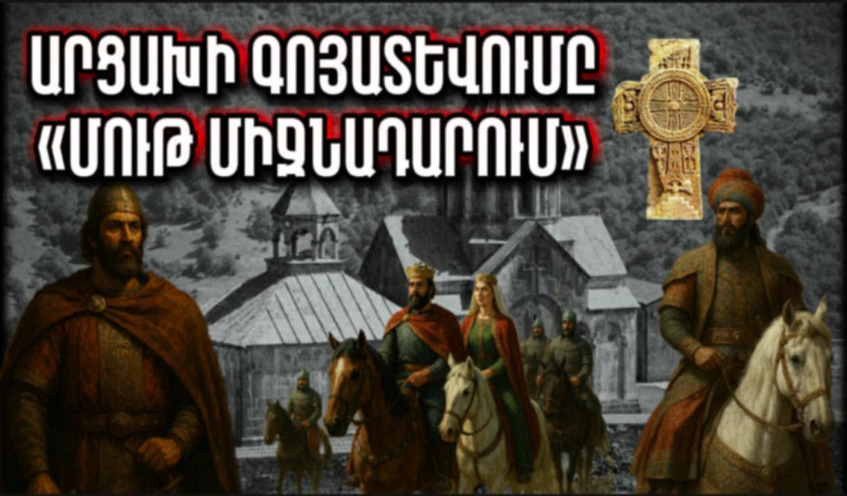 Արցախի գոյատևումը՝ «մութ միջնադարում». Արցախի պատմությունը՝ մաս 4-րդ (տեսանյութ)