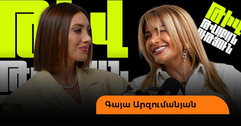 «Հայկական շոուբիզնեսում այլևս մրցակցություն չկա, ոչ էլ երգեր». Գայա Արզումանյան