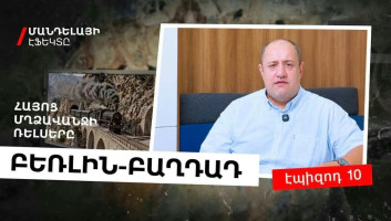 Բեռլին-Բաղդադ․ հայոց մղձավանջի ռելսերը․ Մանդելայի էֆեկտը (տեսանյութ) Բեռլին-Բաղդադ․ հայոց մղձավանջի ռելսերը․ Մանդելայի էֆեկտը (տեսանյութ)