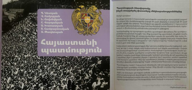 Դպրոցներում սեպտեմբերից կդասավանդվի «Հայաստանի պատմություն»