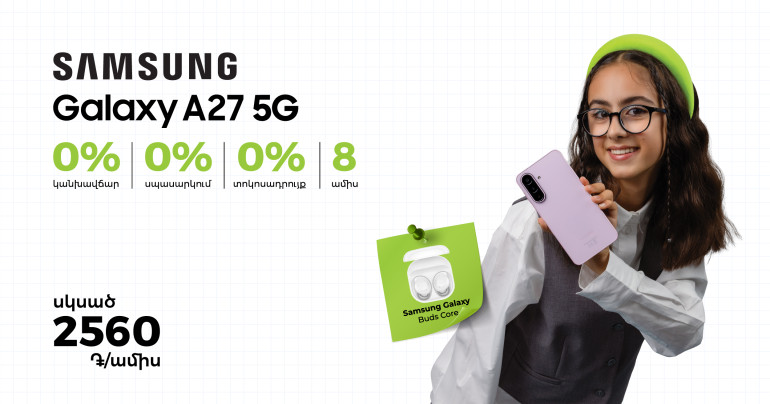Նոր Samsung Galaxy A27՝ Ucom-ի «Վերադարձ դպրոց 2026» հատուկ առաջարկի շրջանակում Նոր Samsung Galaxy A27՝ Ucom-ի «Վերադարձ դպրոց 2026» հատուկ առաջարկի շրջանակում