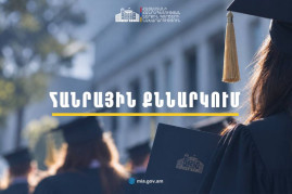 ՆԳ նախարարությունը ներդնում է կադրերի պատրաստման և կարիերային առաջխաղացման նոր մոդել. շրջանառության մեջ է դրվել նախագծերի փաթեթ ՆԳ նախարարությունը ներդնում է կադրերի պատրաստման և կարիերային առաջխաղացման նոր մոդել. շրջանառության մեջ է դրվել նախագծերի փաթեթ
