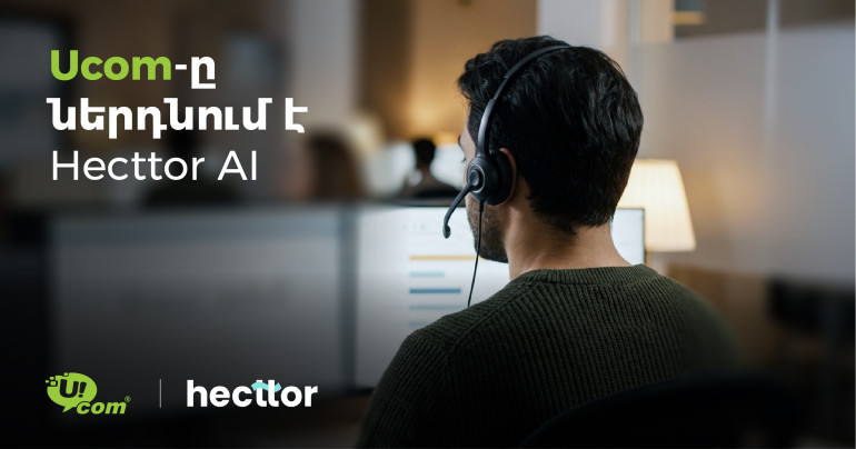 Ucom внедряет Hecttor AI для повышения качества коммуникаций в колл-центре