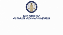 Այցի ընթացքում տեղի է ունեցել առանձնազրույց Գագիկ Խաչատրյանի հետ․ բարձրացված խնդիրների մի մասը ստանում է լուծում․ ՄԻՊ