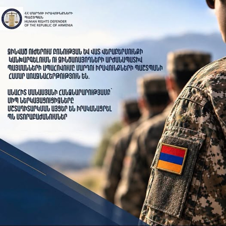 ՄԻՊ-ի հանձնարարությամբ մշտադիտարկման այցեր են իրականացվել ՊՆ ստորաբաժանումներ