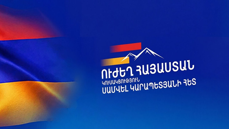 Բարձր ենք գնահատում ազգային փոքրամասնությունների մասնակցությունն ու ներդրումը Հայաստանի անվտանգության, ինքնիշխանության և պետականության ամրապնդման գործում․ «Ուժեղ Հայաստան» կուսակցություն Բարձր ենք գնահատում ազգային փոքրամասնությունների մասնակցությունն ու ներդրումը Հայաստանի անվտանգության, ինքնիշխանության և պետականության ամրապնդման գործում․ «Ուժեղ Հայաստան» կուսակցություն