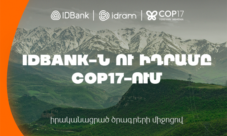 IDBank-ը և Իդրամը COP17-ում հանդես եկան մի շարք բնապահպանական նախաձեռնություններով (տեսանյութ)