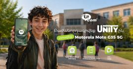 Ucom-ը նոր ուսումնական տարվա մեկնարկին ընդառաջ ներկայացնում է «Unity վերադարձ դպրոց» հատուկ առաջարկը Ucom-ը նոր ուսումնական տարվա մեկնարկին ընդառաջ ներկայացնում է «Unity վերադարձ դպրոց» հատուկ առաջարկը
