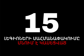ՀՖՖ-ի պնդումը սխալ է. 15 լեգեոներների սահմանափակումը շարունակում է մնալ կասեցված․ Արփինե Հովհաննիսյան ՀՖՖ-ի պնդումը սխալ է. 15 լեգեոներների սահմանափակումը շարունակում է մնալ կասեցված․ Արփինե Հովհաննիսյան