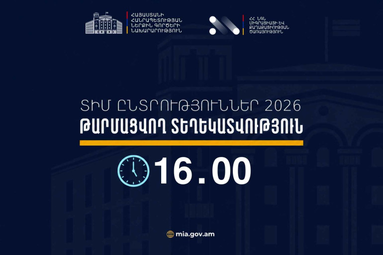 Ժամը 16:00-ի դրությամբ ՏԻՄ ընտրությունների ընթացքում ենթադրյալ իրավախախտումների վերաբերյալ ստացվել է 13 ահազանգ. ՆԳՆ Ժամը 16:00-ի դրությամբ ՏԻՄ ընտրությունների ընթացքում ենթադրյալ իրավախախտումների վերաբերյալ ստացվել է 13 ահազանգ. ՆԳՆ