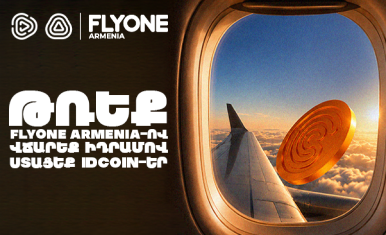 Մինչև 25% idcoin՝ Flyone-ից ավիատոմսեր գնելիս. Idram&IDBank Մինչև 25% idcoin՝ Flyone-ից ավիատոմսեր գնելիս. Idram&IDBank