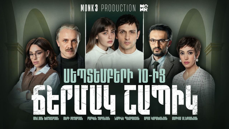 «Ճերմակ շապիկ». նոր ֆիլմ՝ սիրո, ազատության ու կարոտի մասին (լուսանկարներ)