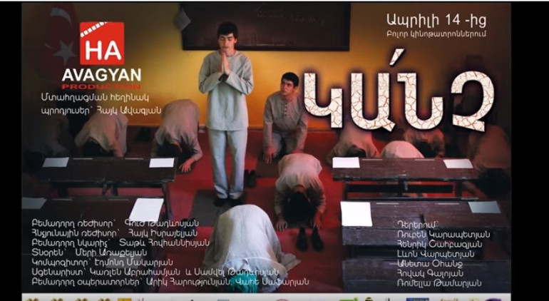Ապրիլի 13-ին տեղի կունենա «ԿԱ՛ՆՉ» գեղարվեստական ֆիլմի պրեմիերան