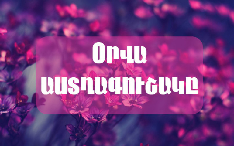 Աղեղնավորներն այսօր ձեռք կբերեն հակառակորդներ. սեպտեմբերի 28-ի աստղագուշակ