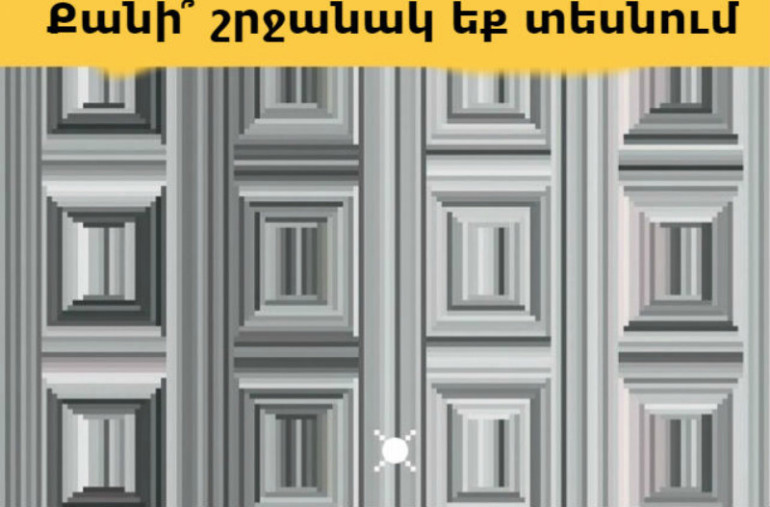 Հանելուկ, որը կարող է լայնացնել ձեր գիտակցության սահմանները