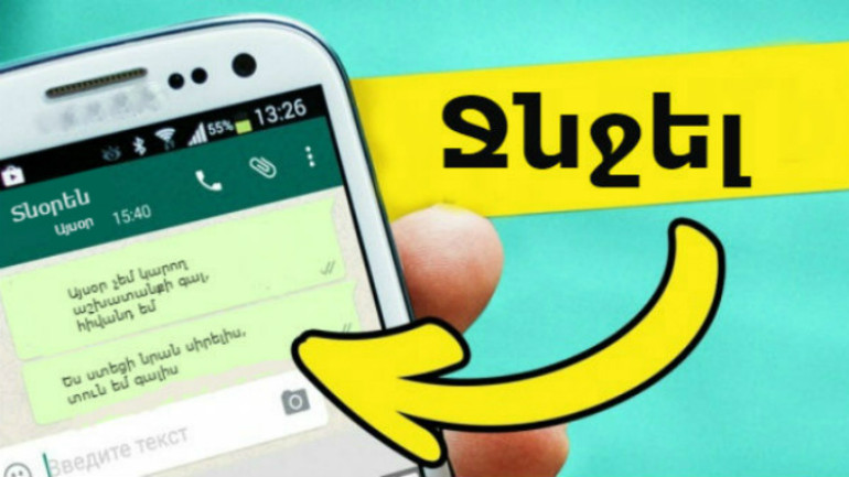 WhatsApp-ում հաղորդագրությունները ջնջելու նոր հնարավորություն կա