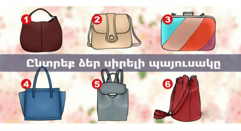 Որ պայուսակն եք նախընտրում․ պատասխանը շատ բան է բացահայտում ձեր մասին