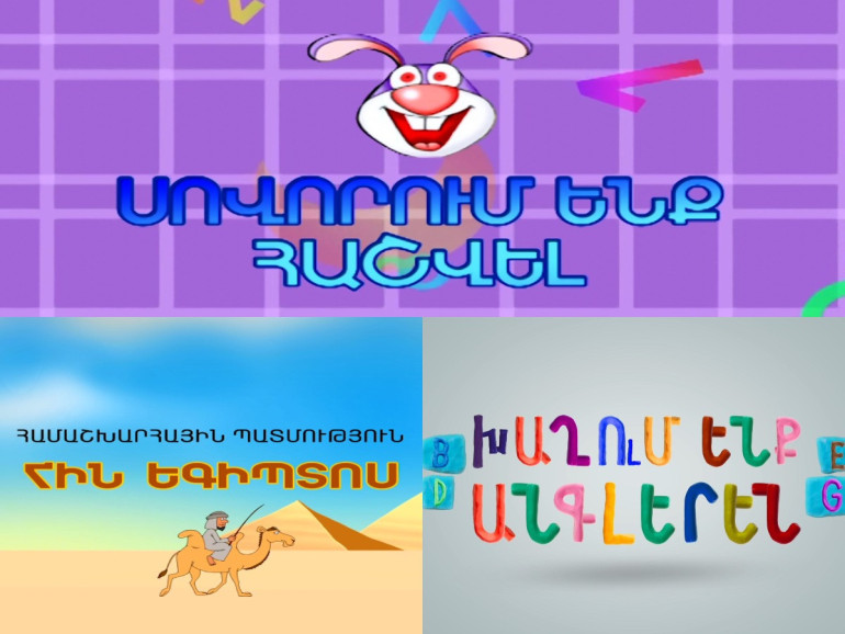 Յուքոմ ցանցում ցուցադրվող «Տունտունիկ» ալիքը թարմացնում է եթերացանկը. սեպտեմբերից կցուցադրվի Ռոբերտ Սահակյանցի ուսուցողական ֆիլմաշարը